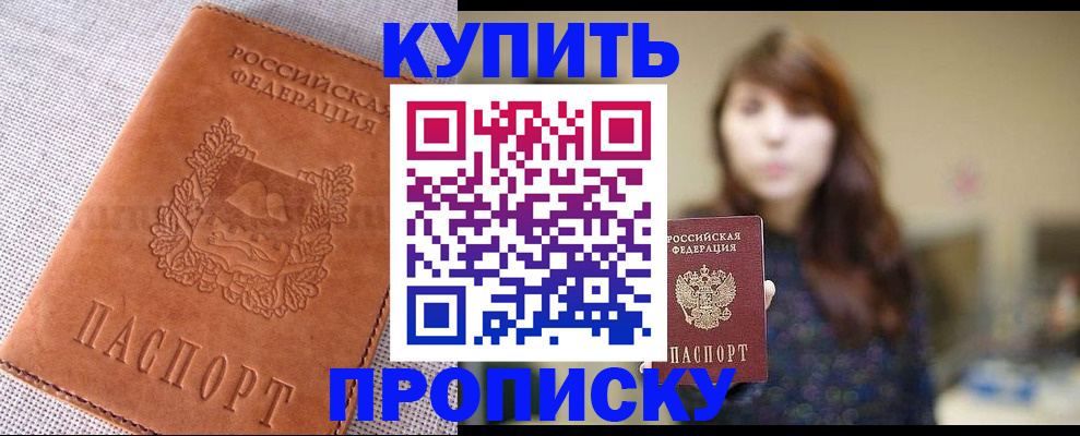 прописка поиск в Фокино
