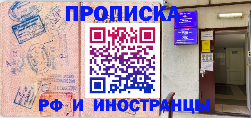 прописка для кредита в Фокино