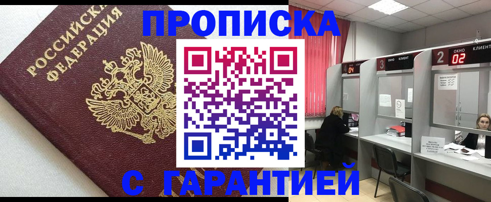 прописка паспорт в Фокино